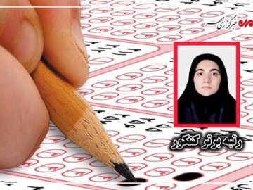موفقیت دختر رشتی در کنکور هنر؛ خانواده‌ای که به فرزندشان افتخار می‌کند