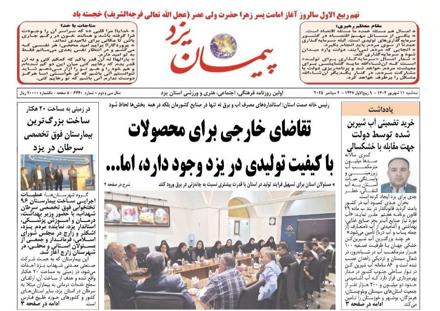 پیمان یزد پیمان یزد