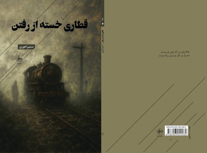 تابوشکنی برای تجربه نوعی دیگر از غزل عاشقانه؛ دیگر وسواس ندارم!