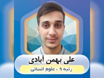 استعدادهای هنری، ورزشی و فنی نباید فدای کنکور شوند