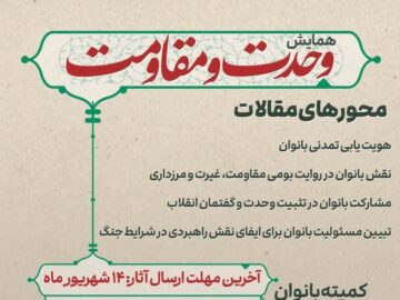 برگزاری همایش وحدت و مقاومت در سیستان و بلوچستان همزمان با هفته وحدت