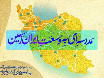 تمرکز جشنواره آیینی و سنتی بر آموزش و مناطق کمتر برخوردار