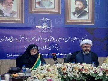 طرح اولین همایش تحول نقش زنان در پرتو اندیشه‌های امام خمینی رونمایی شد