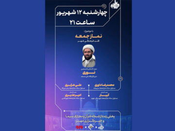 «نماز جمعه قلب فرهنگی شهر» در قرارگاه شبکه قرآن