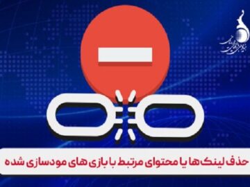 بیش از یک هزار لینک یا محتوای مرتبط با بازی‌های مودسازی شده، حذف شد