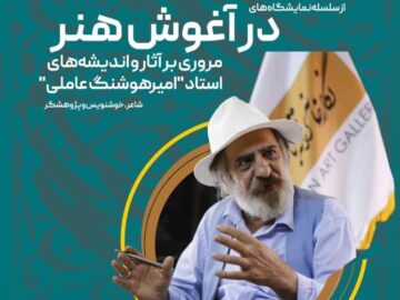 ترانه باران میزبان «در آغوش هنر» می‌شود