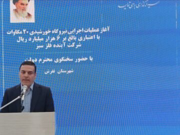 پروانه احداث پنج هزارو ۲۰۰ مگاوات نیروگاه خورشیدی در مرکزی صادر شد
