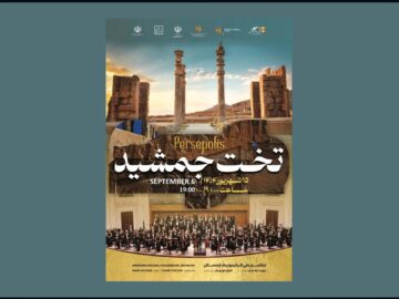 محوطه جهانی تخت جمشید میزبان اجرای ارکسترفیلارمونیک ارمنستان می‌شود