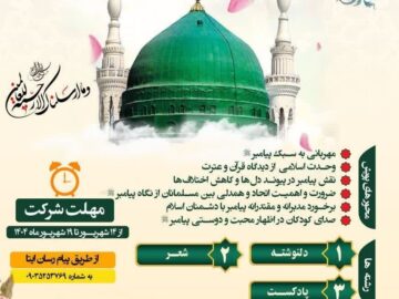 پویش فرهنگی «پیامبر رحمت» همزمان با هفته وحدت در کردستان آغاز شد