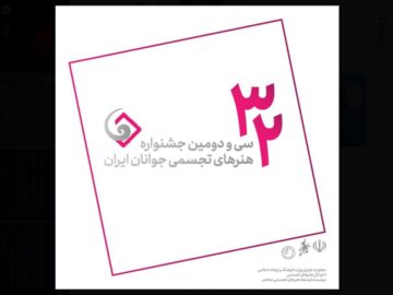ثبت‌نام ۱۲۶۸ هنرمند در جشنواره هنرهای تجسمی جوانان ایران
