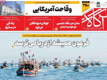 روزنامه‌های صبح شنبه ۱۵ شهریور ۱۴۰۴
