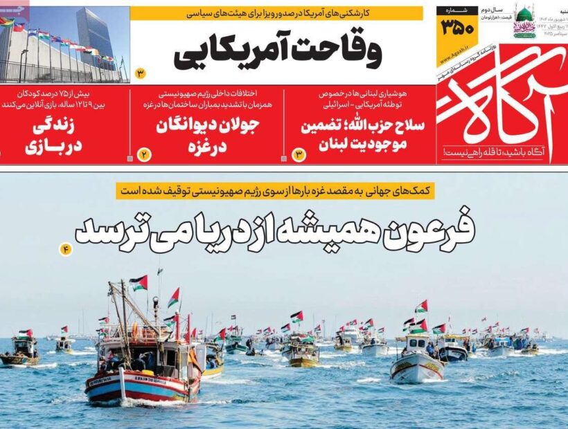 روزنامه‌های صبح شنبه ۱۵ شهریور ۱۴۰۴
