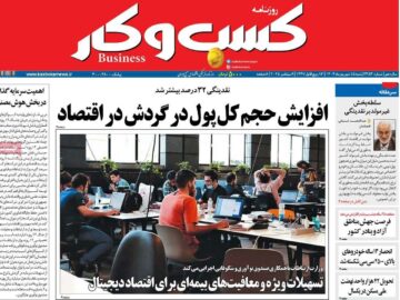 روزنامه‌های اقتصادی شنبه ۱۵ شهریور ۱۴۰۴