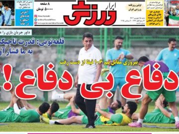 روزنامه‌های ورزشی شنبه ۱۵ شهریور ۱۴۰۴