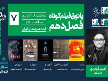هفتمین جلسه پاتوق فیلم کوتاه برگزار می‌شود