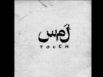 بازیگران نمایش «لمس» معرفی شدند