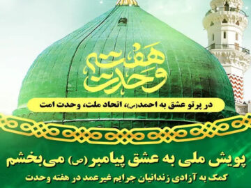 ۳۶ زندانی جرائم غیرعمد در استان البرز آزاد شدند