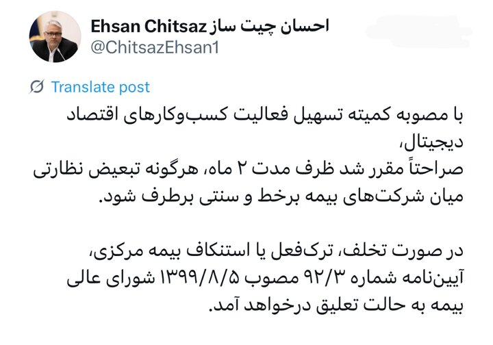 رفع تبعیض نظارتی میان شرکت‌های بیمه برخط و سنتی