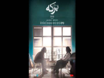 آغاز اکران آنلاین «برکه خاموش» در «هنر و تجربه»