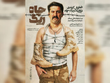 مرزها و مطبخ‌ها؛ «ریگ چاه» با ۶ سرباز و داستانی غیرمنتظره آغاز شد