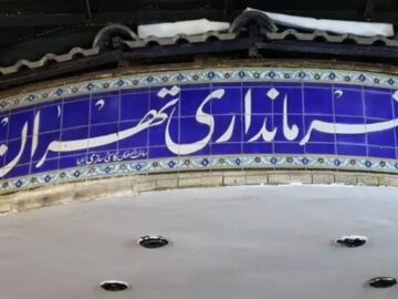 هفته فرهنگی تهران با محوریت انسجام اجتماعی برگزار می‌شود