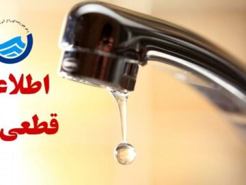آب برخی از مناطق دهدشت فردا سه شنبه قطع می شود