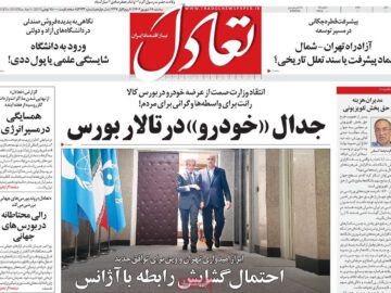 روزنامه‌های اقتصادی سه شنبه ۱۸ شهریور ۱۴۰۴