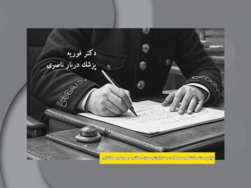 «کاشف به عمل آمد» به صداگذاری رسید؛ روایتی از نخستین شهردار تهران
