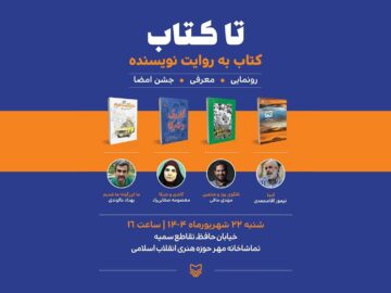اولین برنامه «تا کتاب» با محوریت چهار کتاب؛ از جام‌جهانی تا سفر به هند