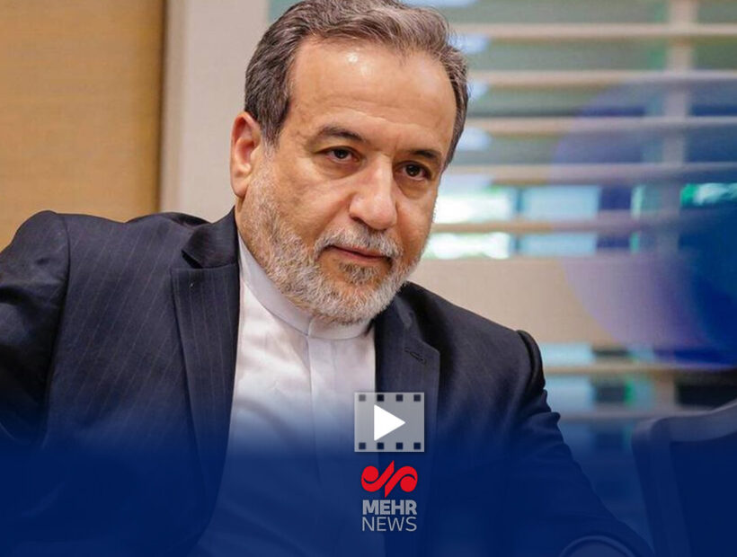 عراقچی: تصمیم‌گیری هسته‌ای در شورای عالی امنیت ملی انجام می‌شود