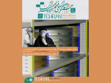نمایش چند فیلم مرمت‌ شده در جشنواره فیلم کوتاه