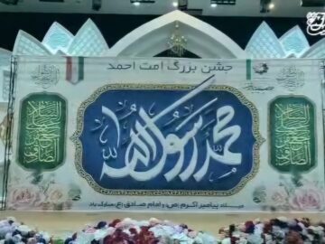 برگزاری اختتامیه جشن‌های «امت احمد» آذربایجان‌شرقی در تبریز