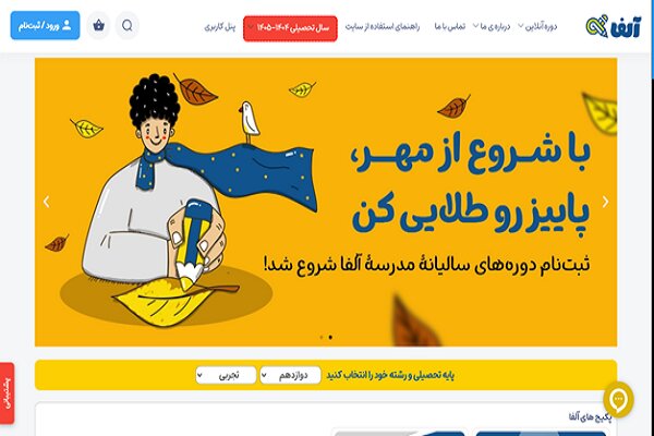 بورسیه ویژه کنکوری‌های مستعد در مدرسه کنکور آلفا