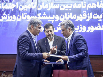 تفاهم‌نامه‌ سازمان تأمین‌اجتماعی و صندوق حمایت از قهرمانان منعقد شد