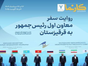 «کارنما ۷» ویژه سفر عارف به قرقیزستان منتشر شد