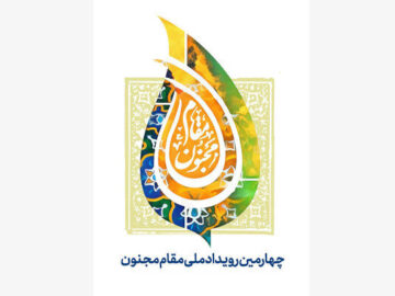 بیست‌سالگی بنیاد دعبل؛ تکریم پیرغلامان و رونمایی از «نشان وفا»