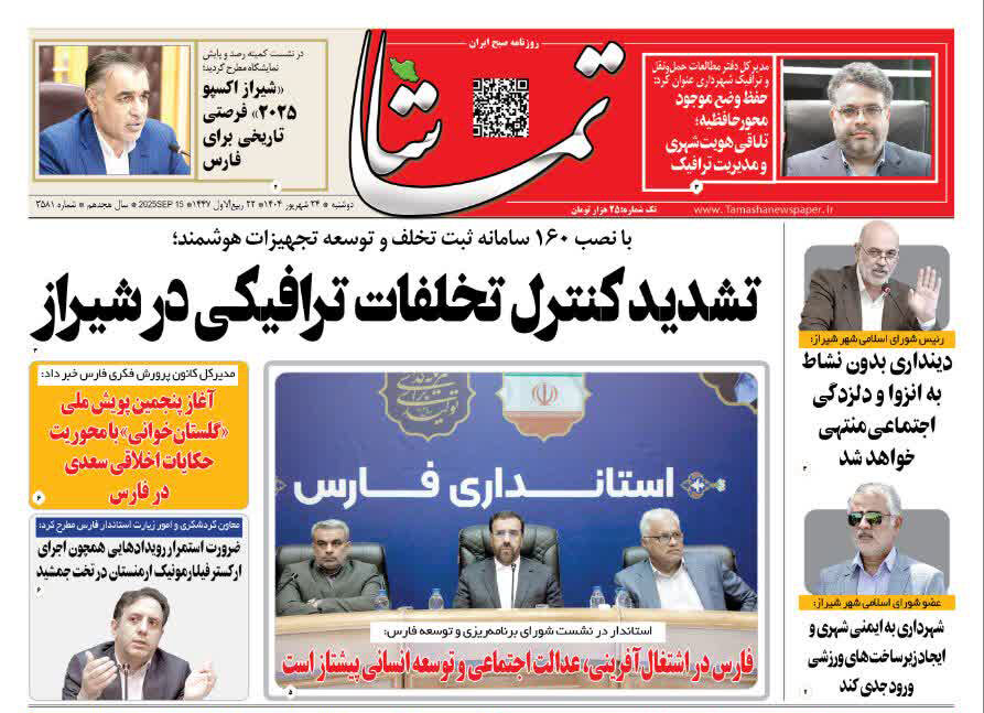 روزنامه های فارس