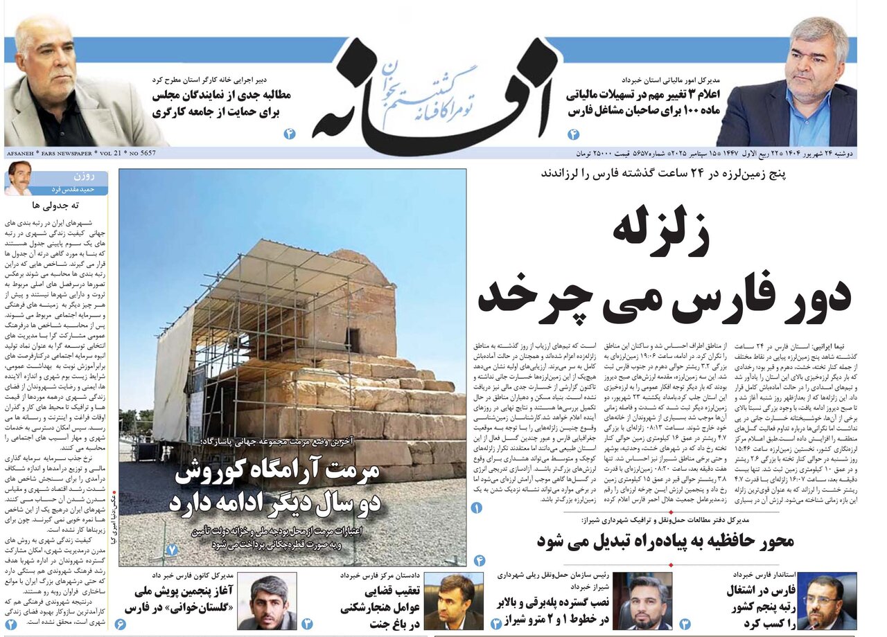 روزنامه های فارس