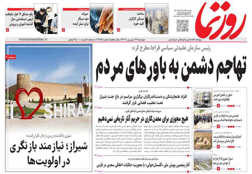 روزنامه های فارس