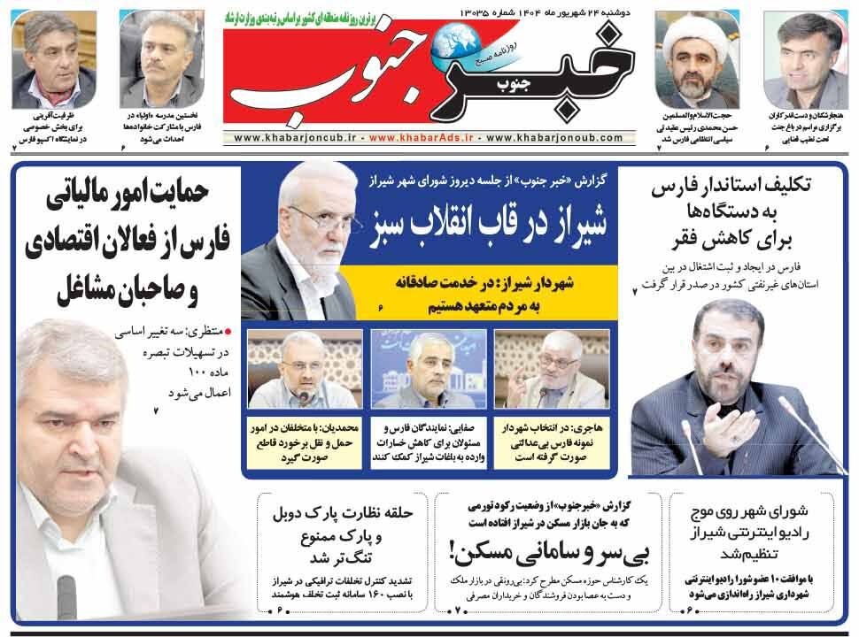 روزنامه های فارس
