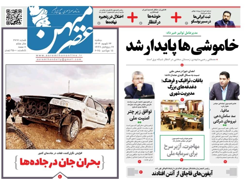روزنامه های فارس