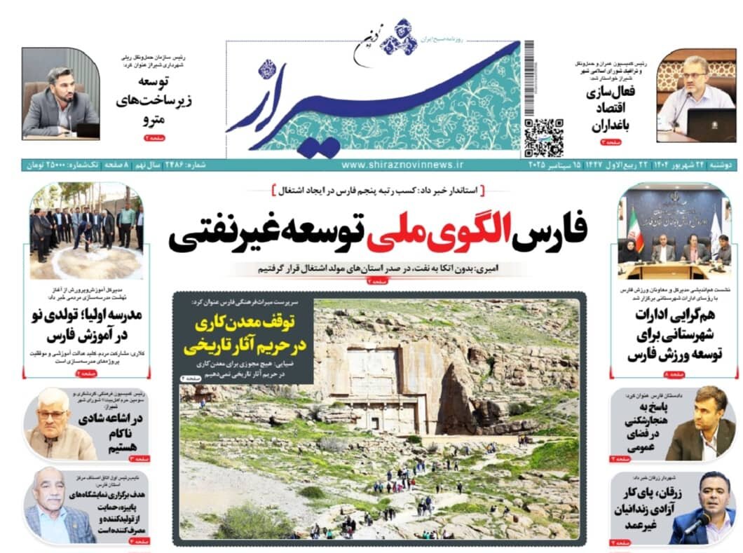 روزنامه های فارس
