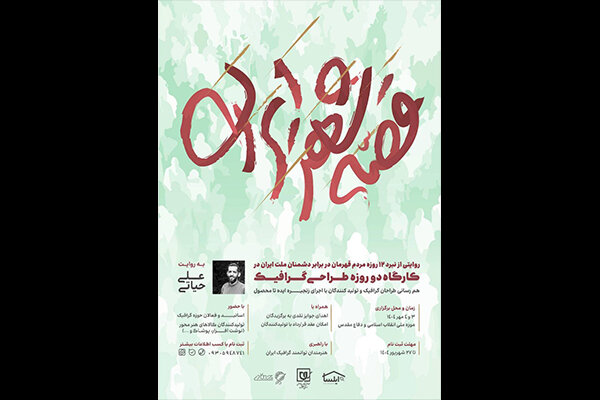 رویداد قصه شهر ایران برگزار می‌شود