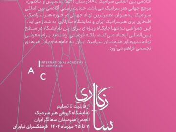 «سازگاری» به نیاوران می‌رود