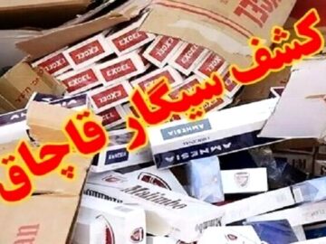 ناکامی قاچاقچی سیگار در زاهدان