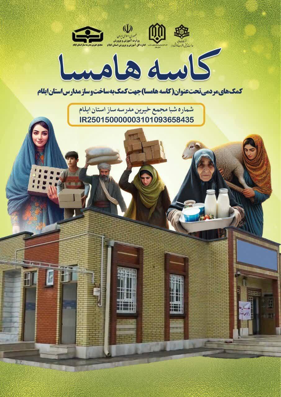 ۴۰ فضای آموزشی سنگی در استان ایلام در حال تخریب و بازسازی است