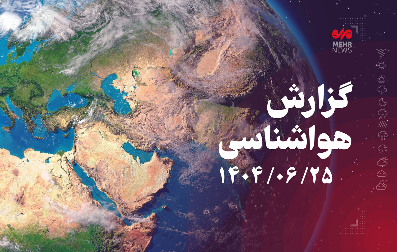 ادامۀ رگبارهای تابستانی در استانهای ساحلی خزر