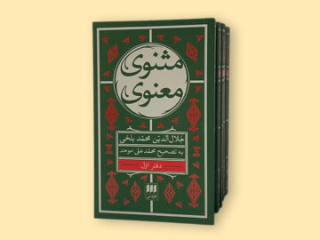 چاپ دوم نسخه همراه مثنوی معنوی در کمتر از شش ماه
