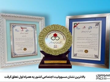 بالاترین نشان مسئولیت اجتماعی کشور به همراه اول تعلق گرفت