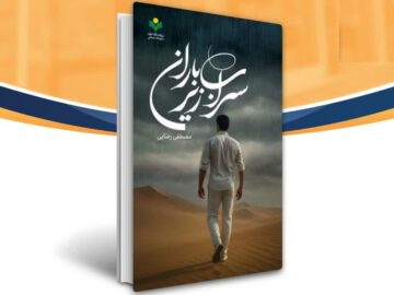 ماجرای گرایش یک روحانی به فرقه اسماعیل بصری کتاب شد